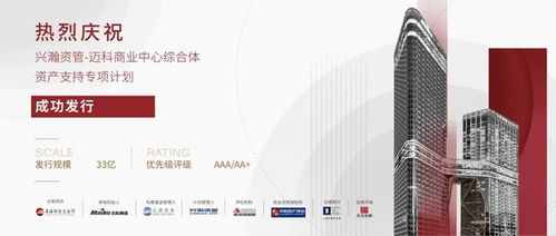 邁科金屬國(guó)際集團(tuán)成功發(fā)行33億商業(yè)綜合體類reits產(chǎn)品