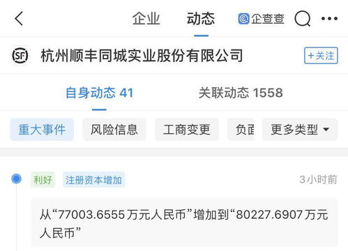 順豐關(guān)聯(lián)公司注冊資本提升至8億元，拓展商務(wù)信息咨詢業(yè)務(wù)